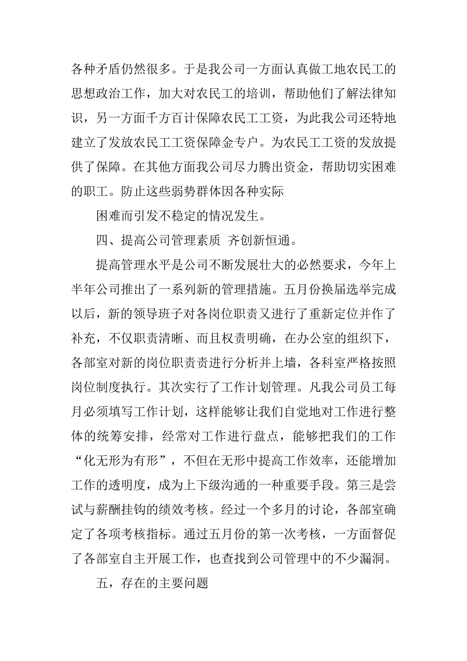 施工企业半年工作总结.doc_第3页