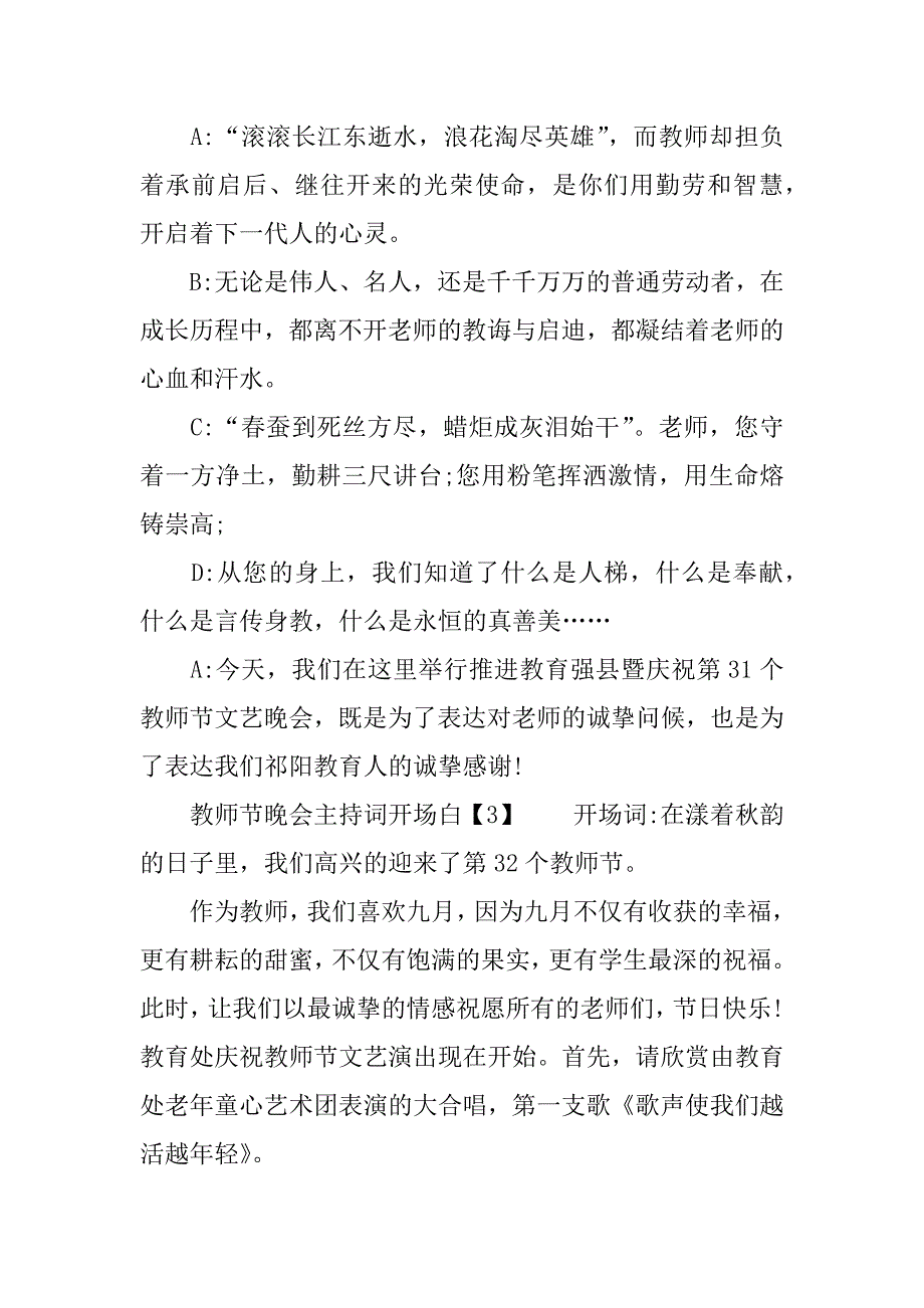 教师节晚会主持词开场白5篇.doc_第3页