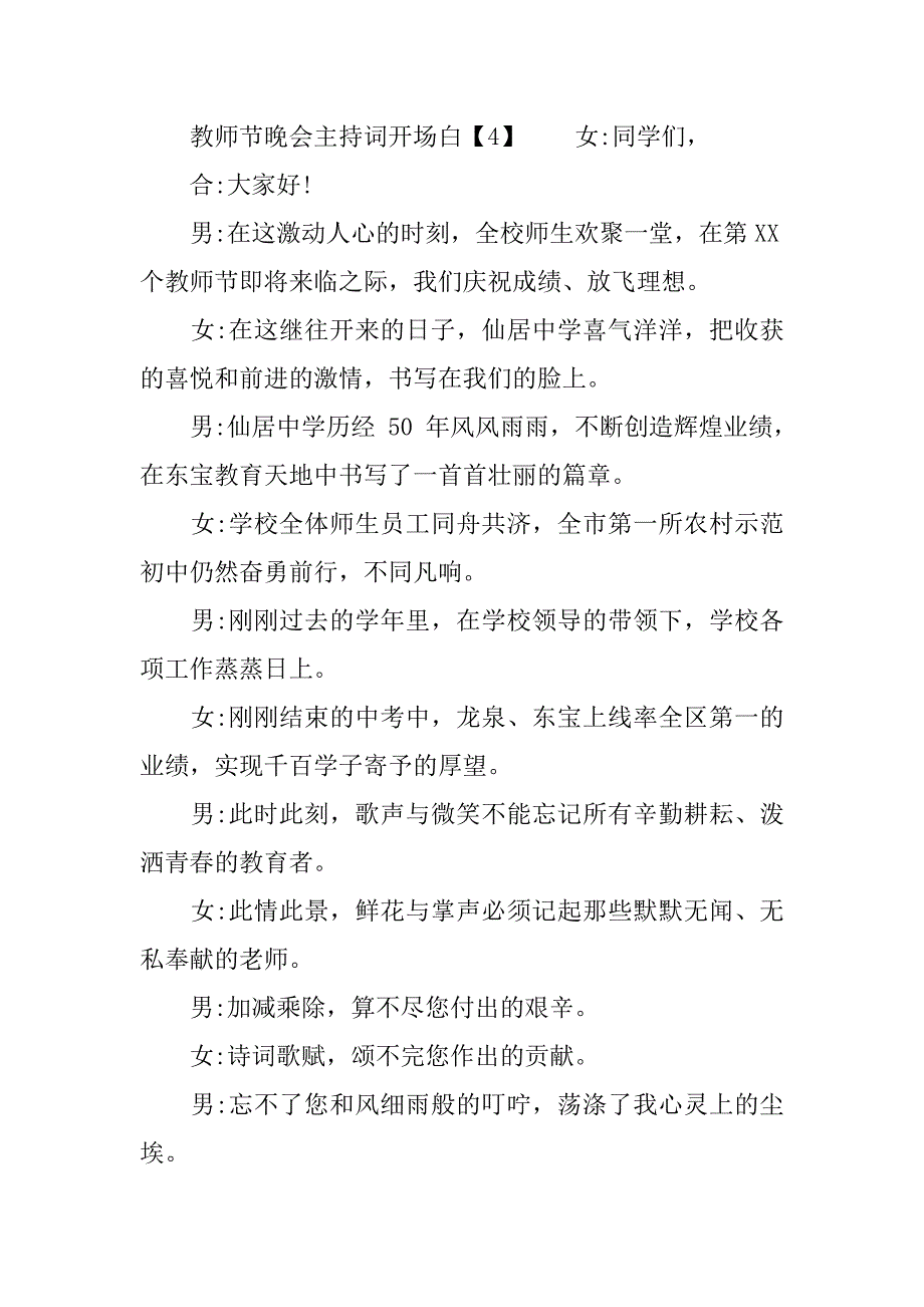 教师节晚会主持词开场白5篇.doc_第4页