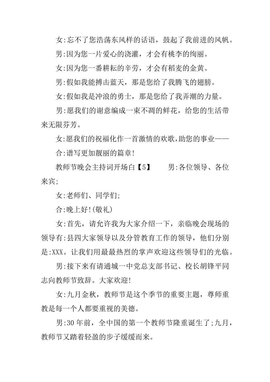 教师节晚会主持词开场白5篇.doc_第5页