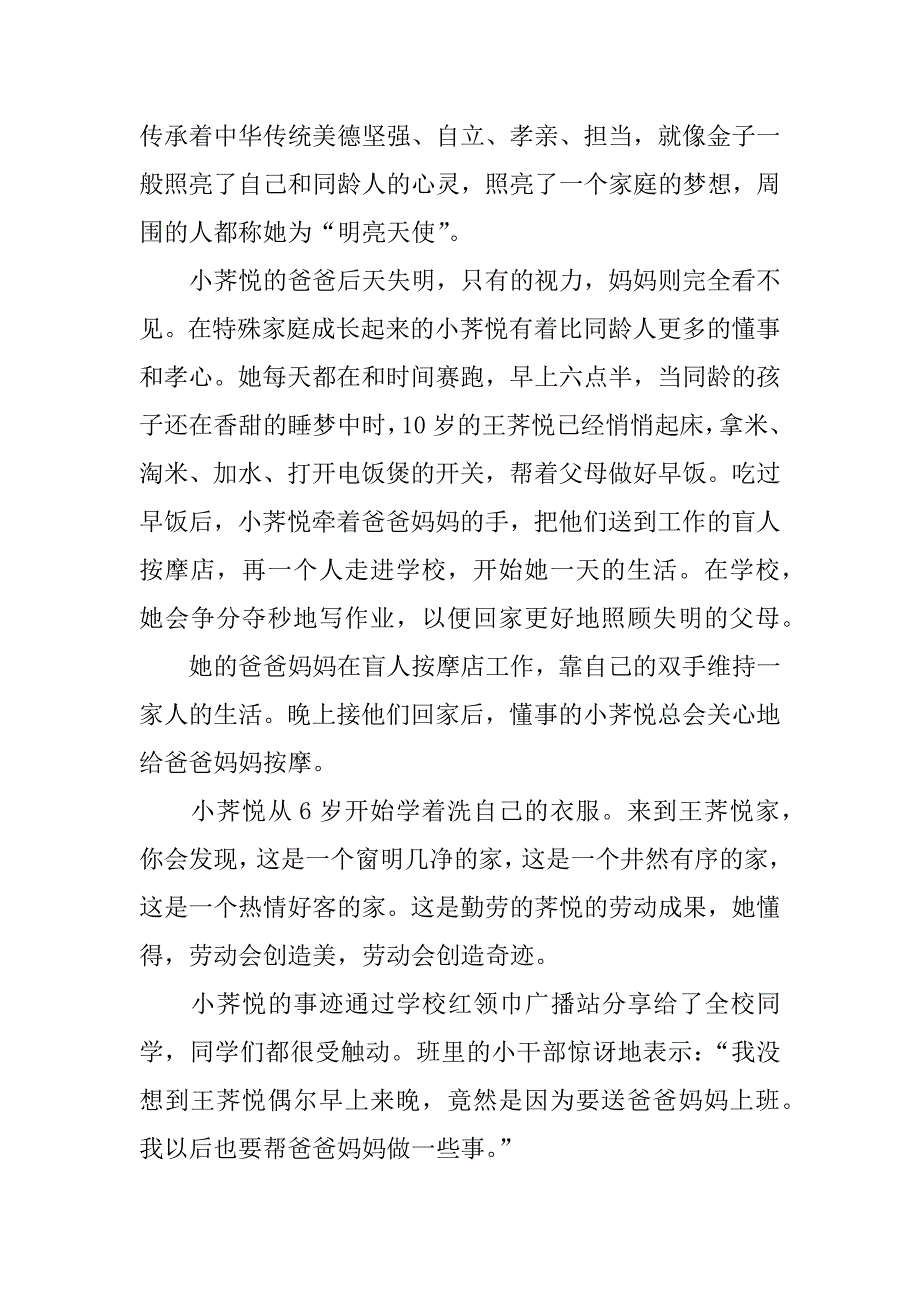 最美孝心少年观后感想作文.doc_第3页