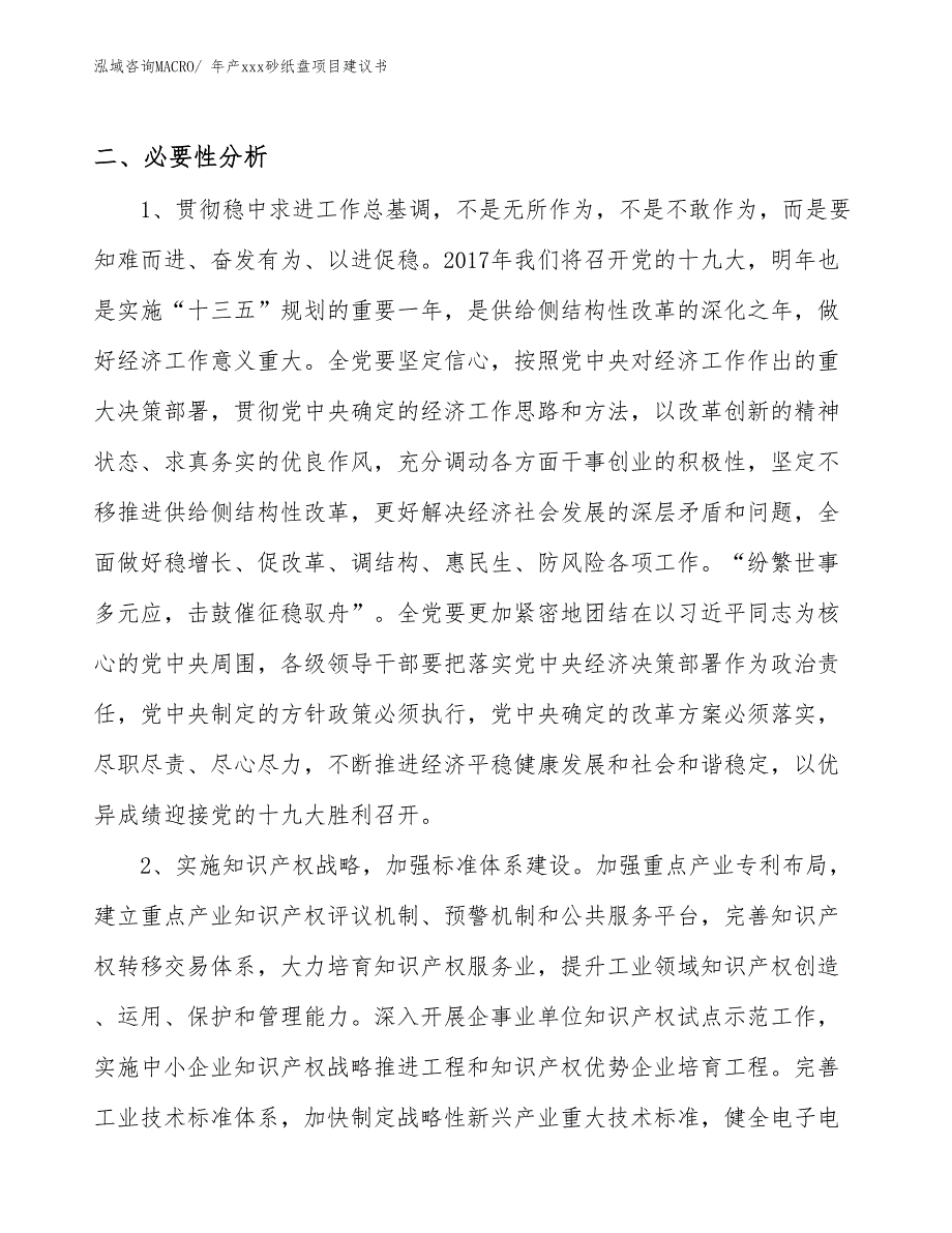 年产xxx砂纸盘项目建议书_第4页