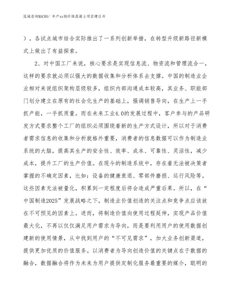 年产xx钢纤维混凝土项目建议书_第4页