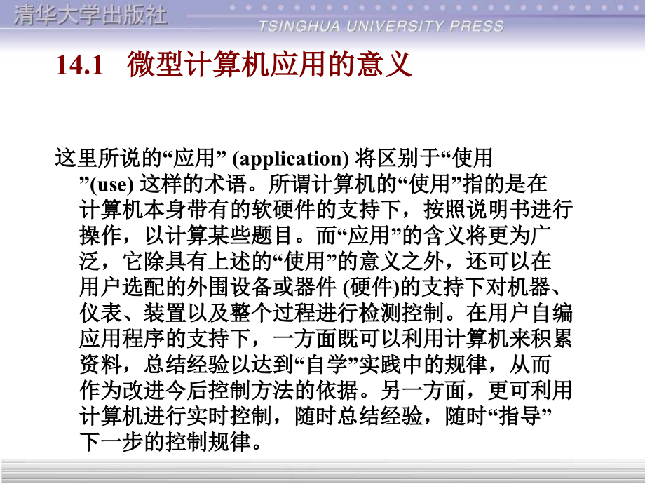 微型计算机原理及应用第三版电子教案第14章_第3页