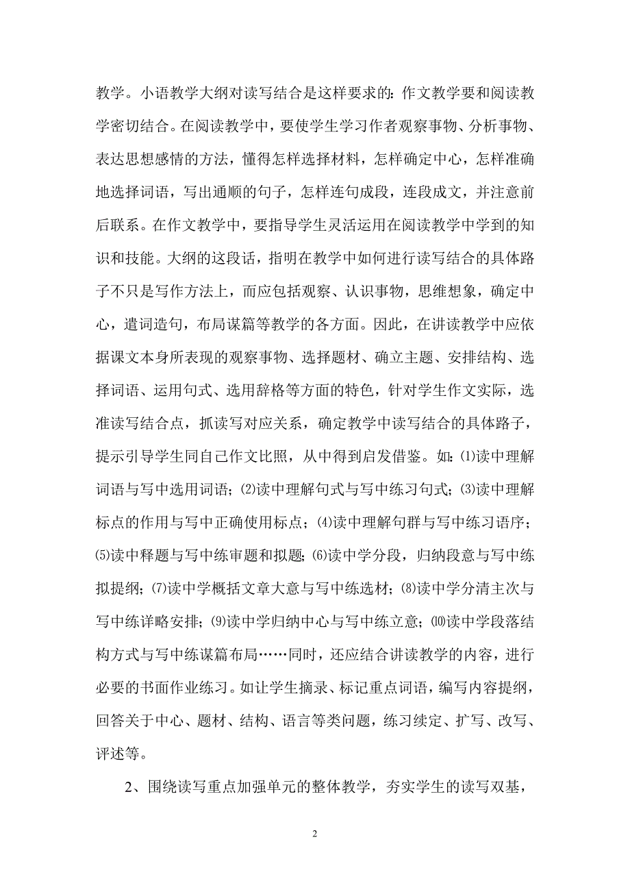 正确把握读写结合提高小语教学效率_第2页