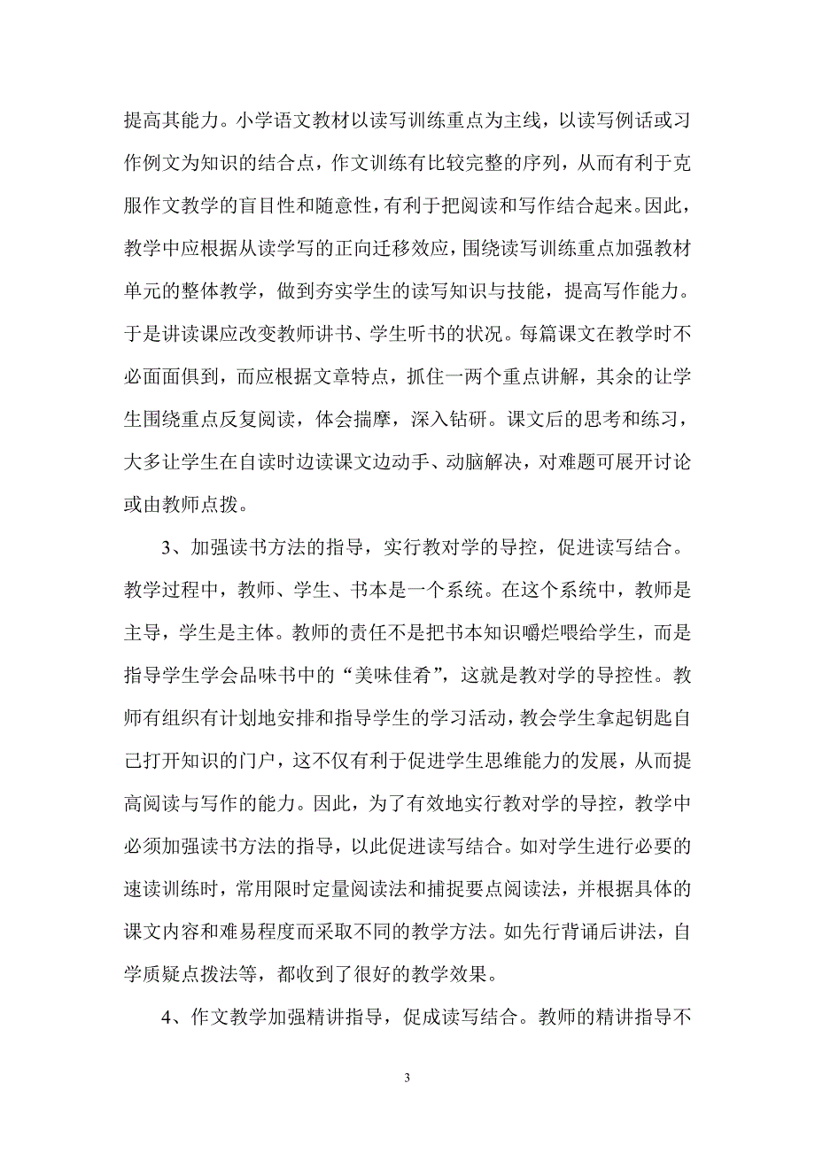 正确把握读写结合提高小语教学效率_第3页