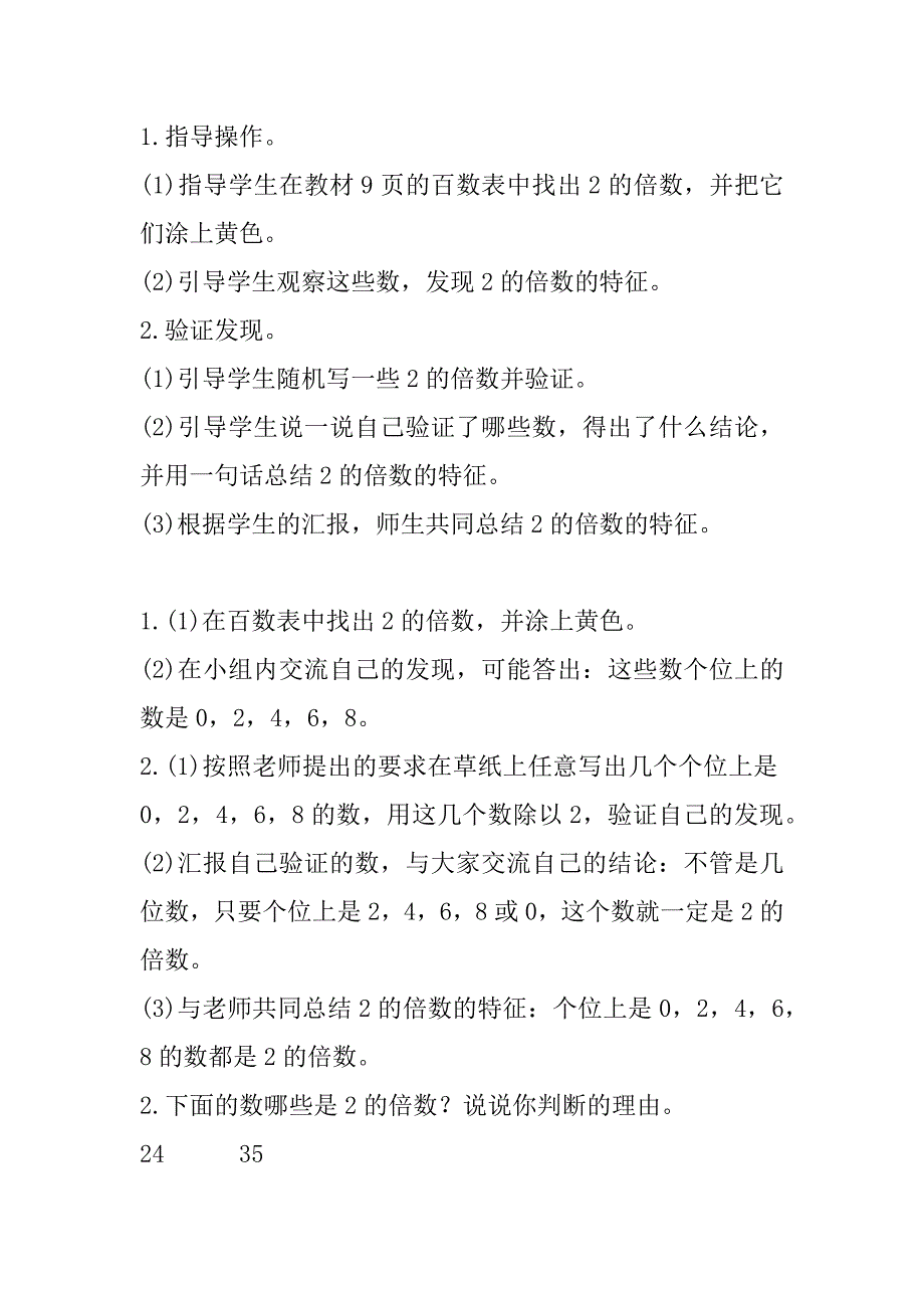 最新小学人教版五年级下册《2、5的倍数的特征》导学案设计.doc_第3页