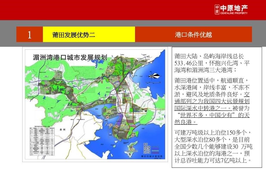 福建莆田文献广场城市综合体营销推广全案_第5页