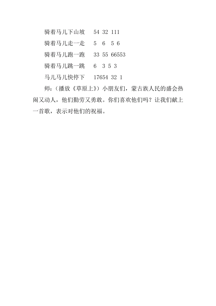 新人音版三年级上册音乐全册教案和教学反思之第二课《草原》.doc_第4页