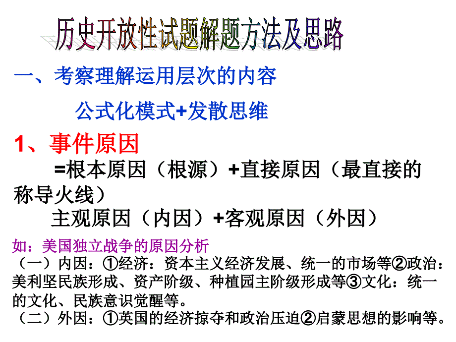 材料解析题的答题技巧_第1页