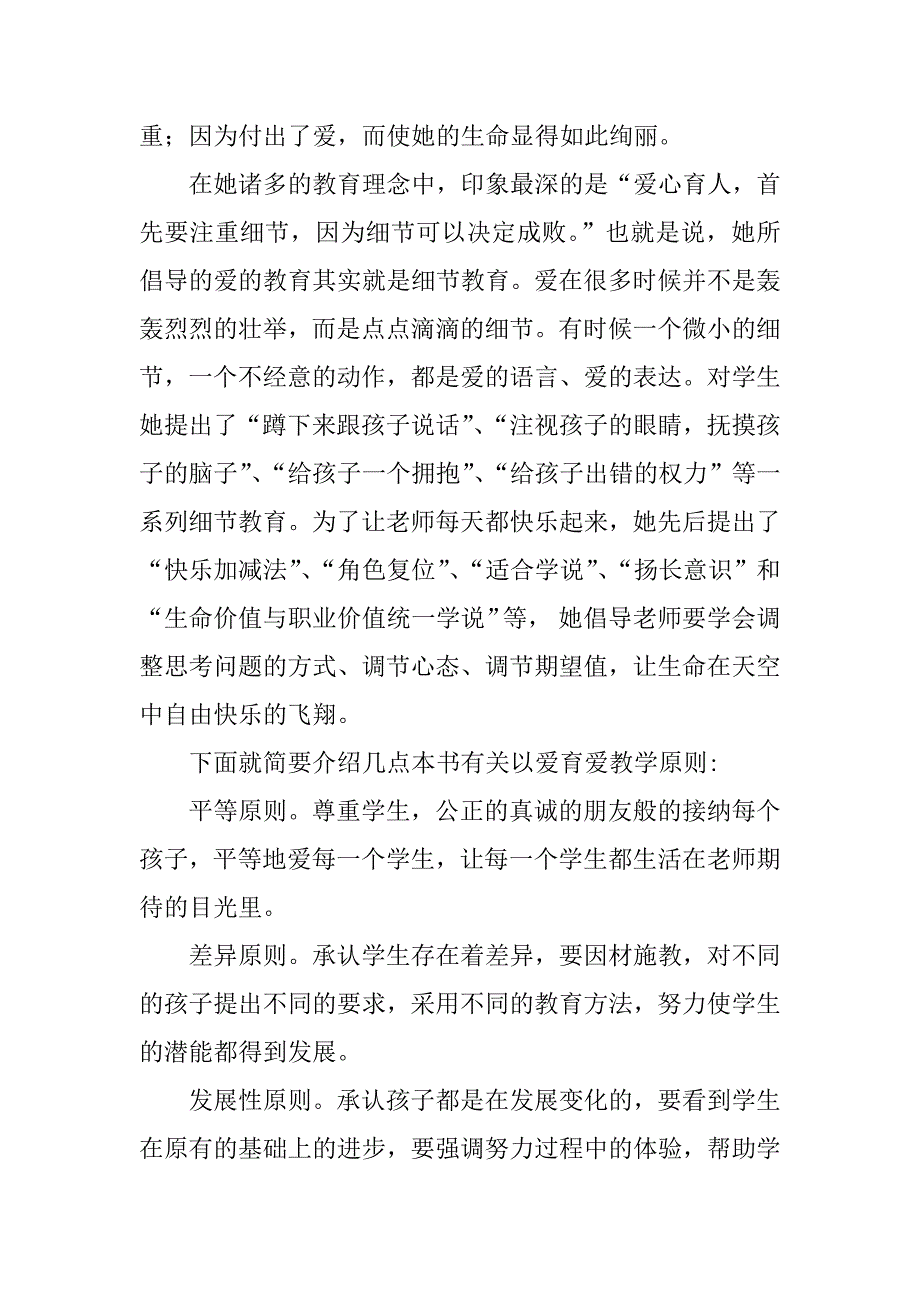 教师读书学习笔记 读《给生命涂上爱的底色》有感.doc_第2页