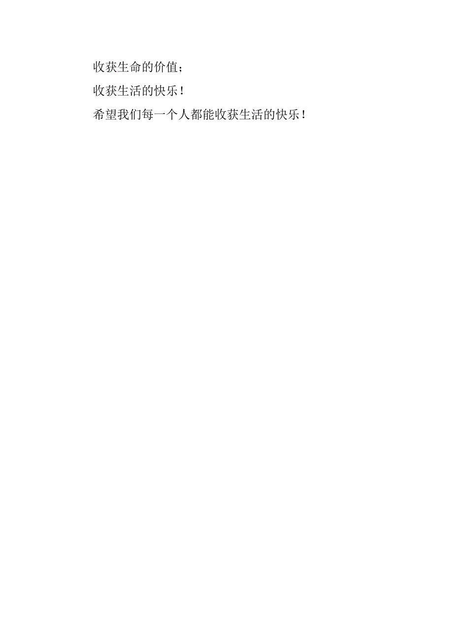 教师读书学习笔记 读《给生命涂上爱的底色》有感.doc_第4页