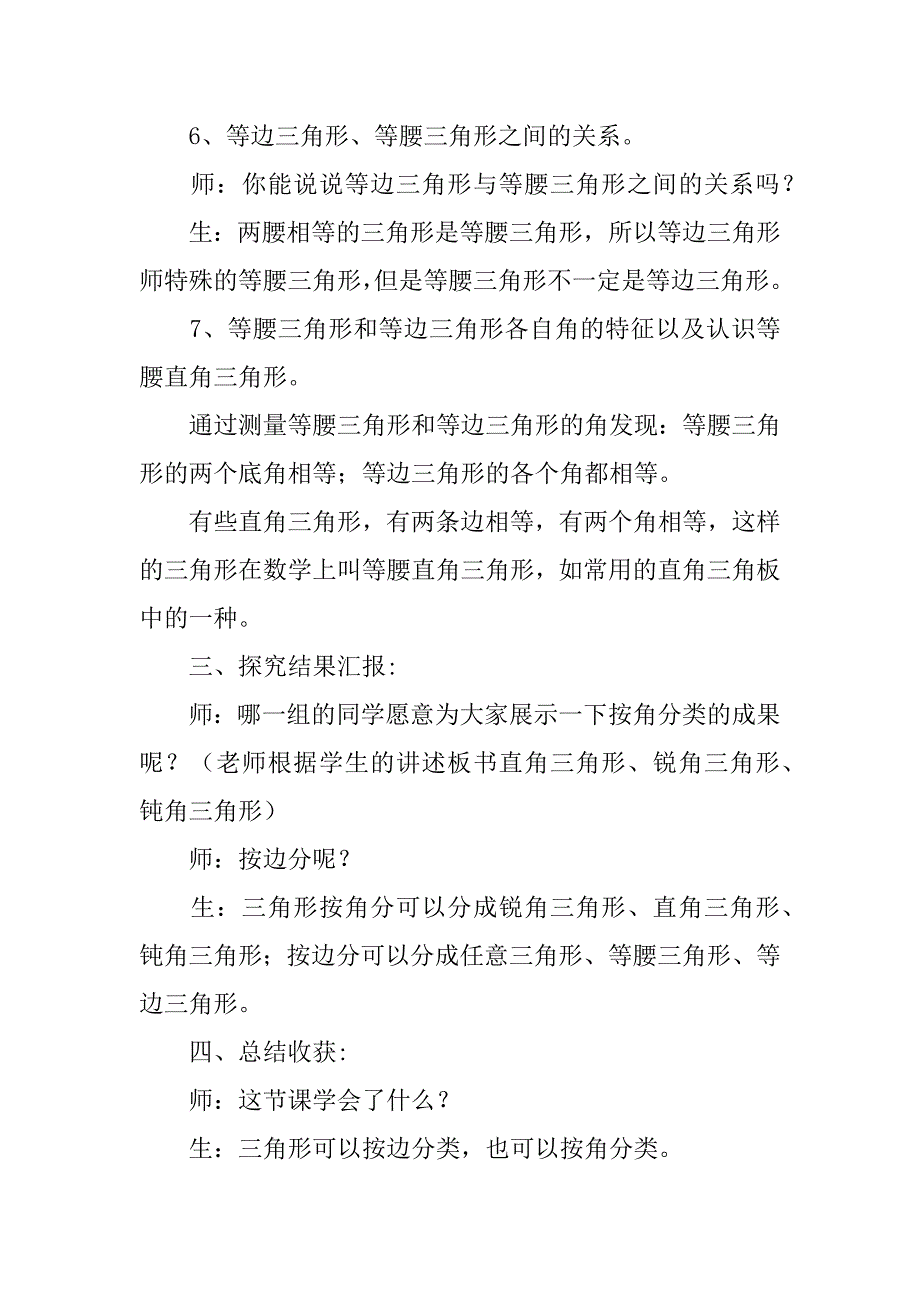 新人教版小学四年级数学下册《三角形的分类》教学设计.doc_第4页