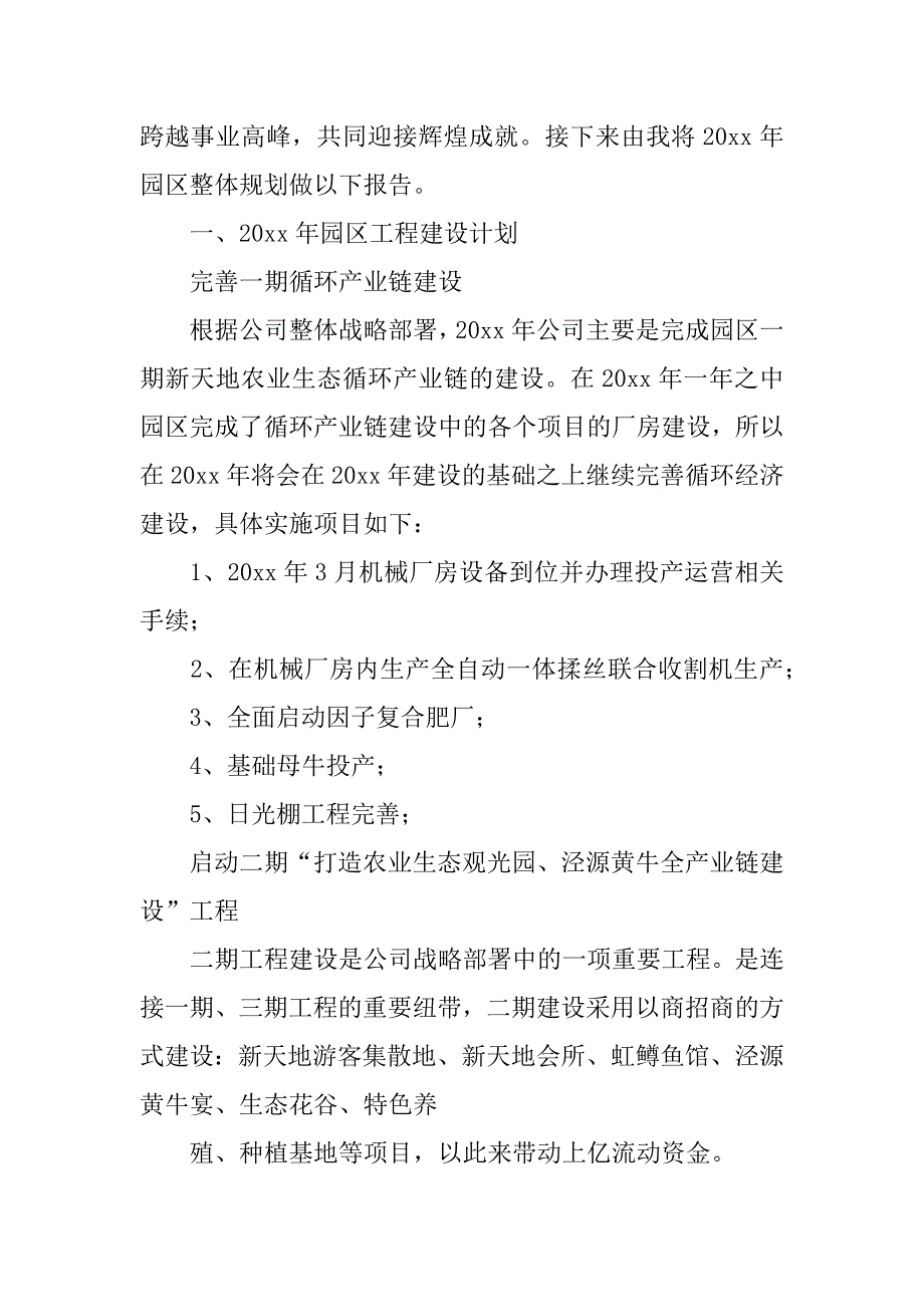 新公司总经理工作计划.doc_第4页