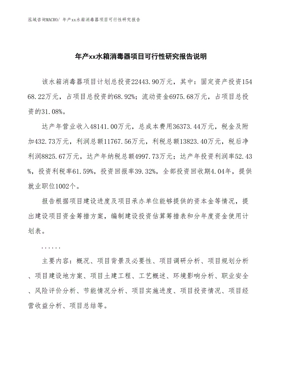 年产xx水箱消毒器项目可行性研究报告_第2页