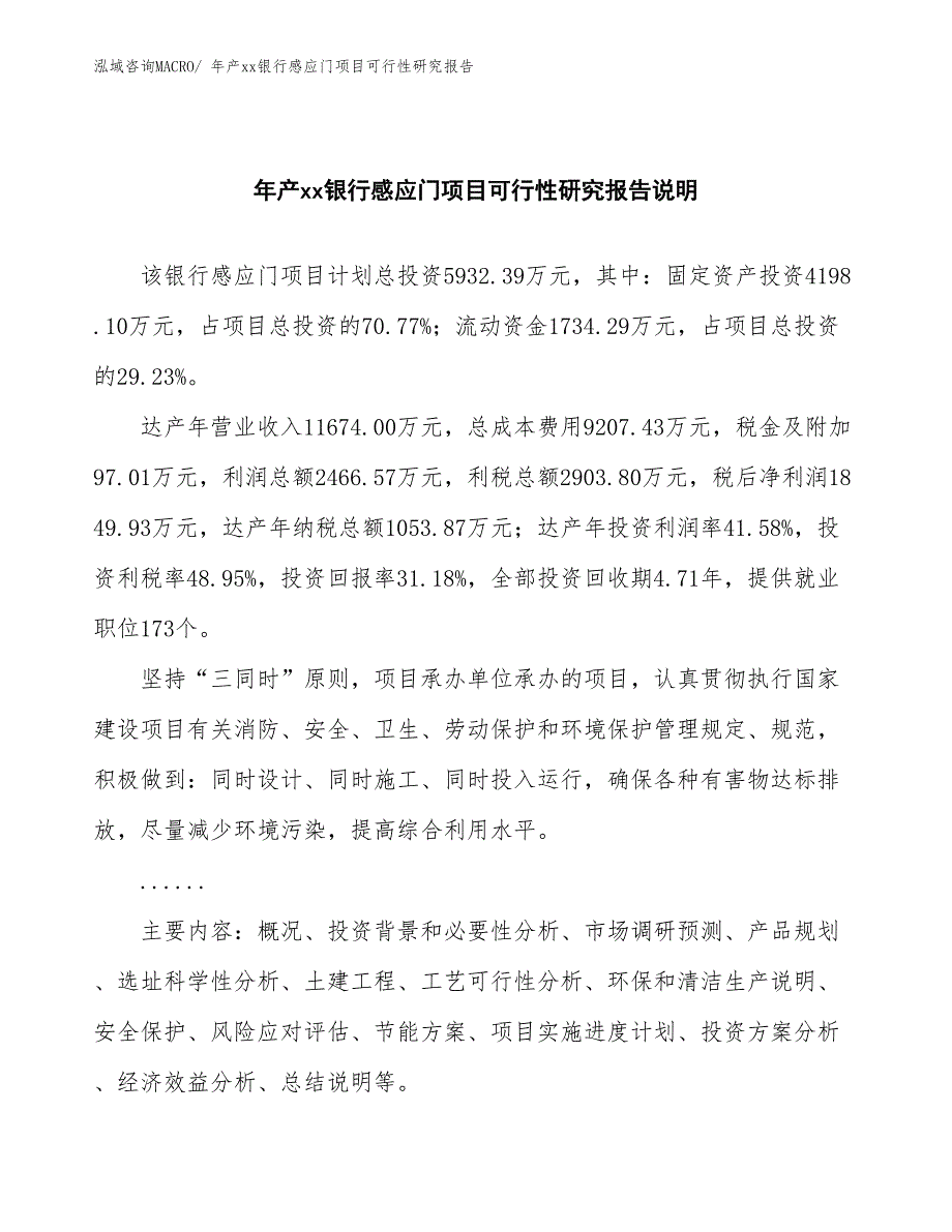 年产xx银行感应门项目可行性研究报告_第2页