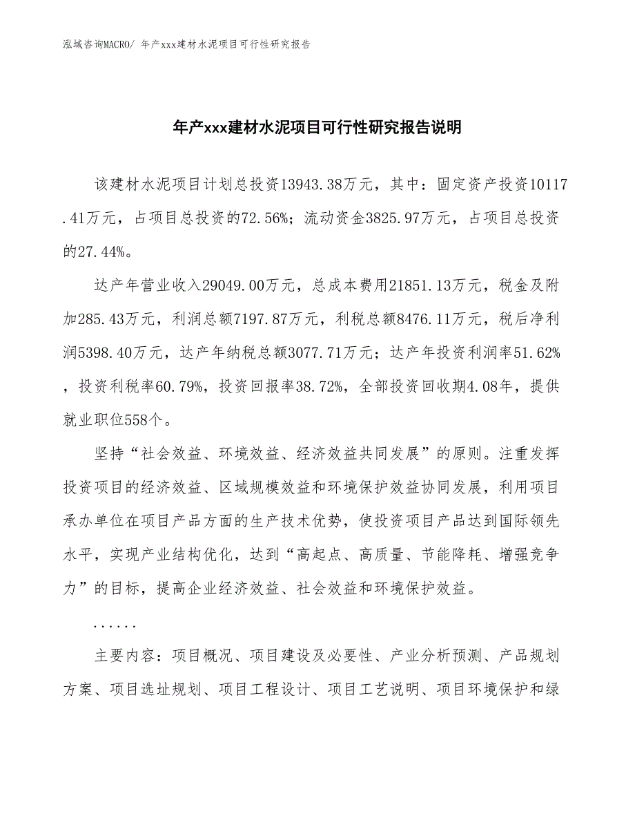 年产xxx建材水泥项目可行性研究报告_第2页