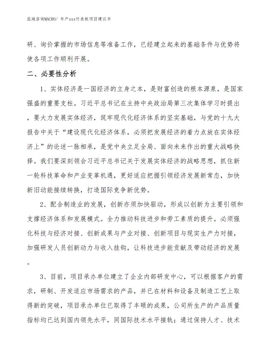 年产xxx竹表板项目建议书_第4页