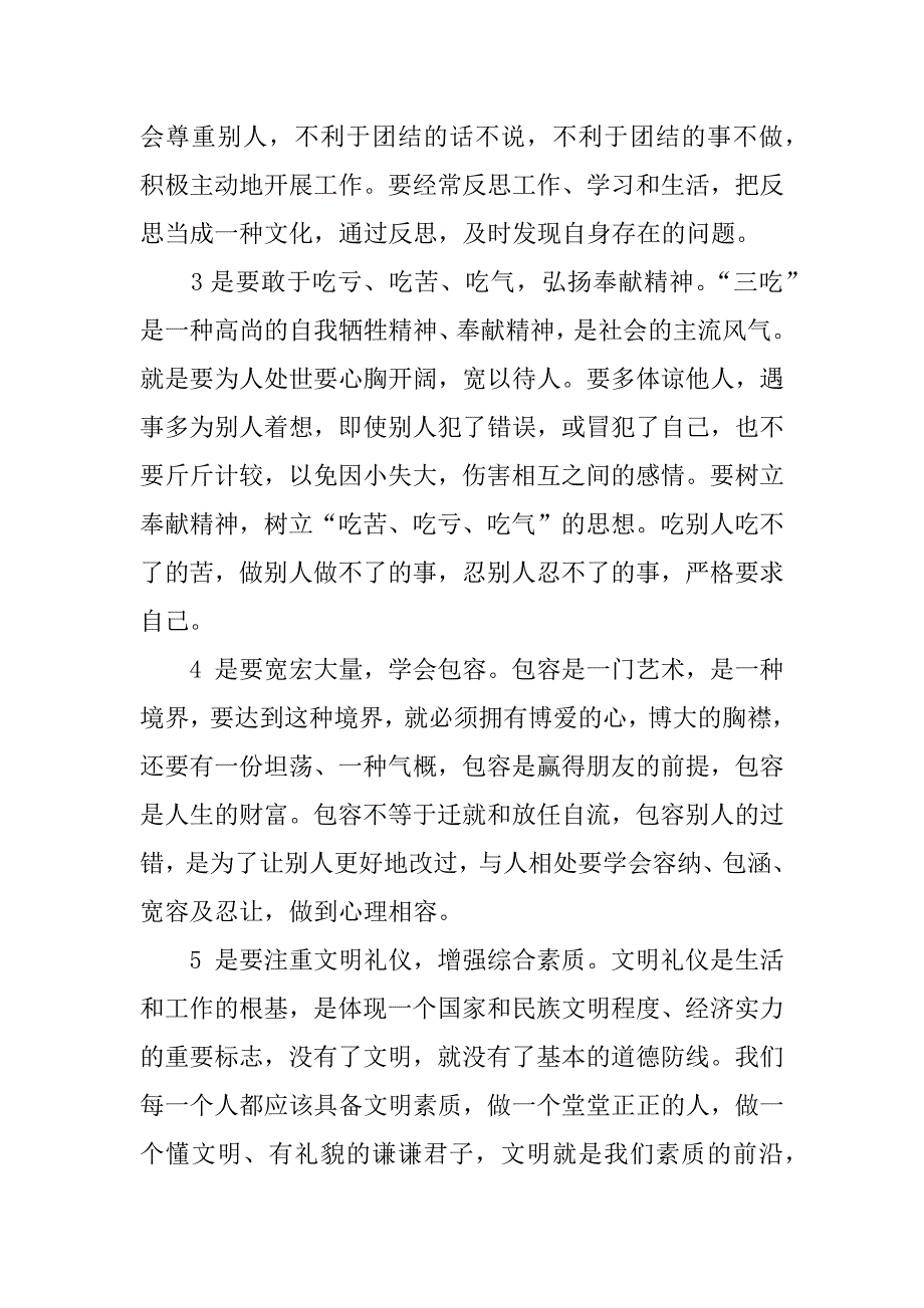 新提拔干部培训心得体会.doc_第3页
