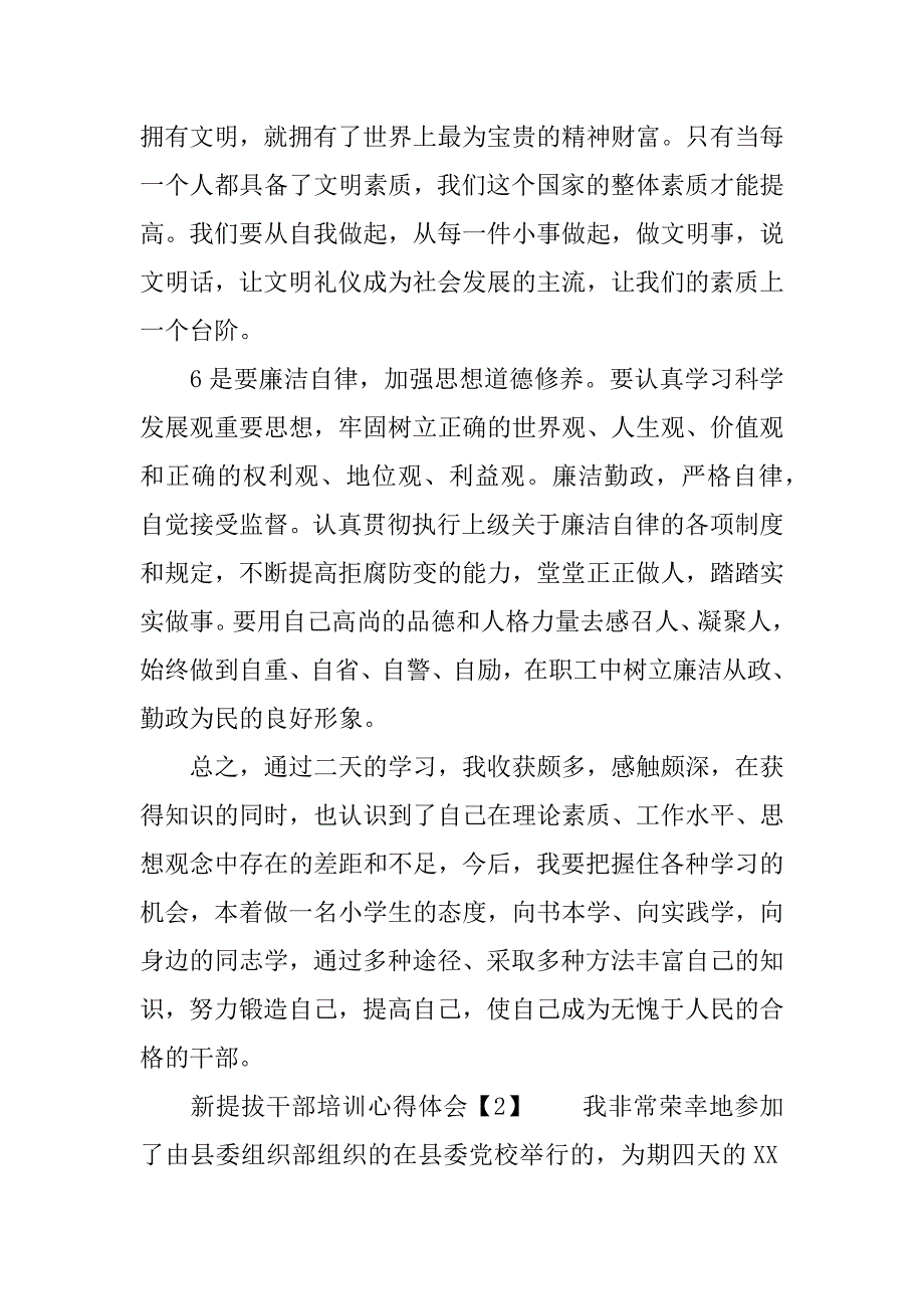 新提拔干部培训心得体会.doc_第4页