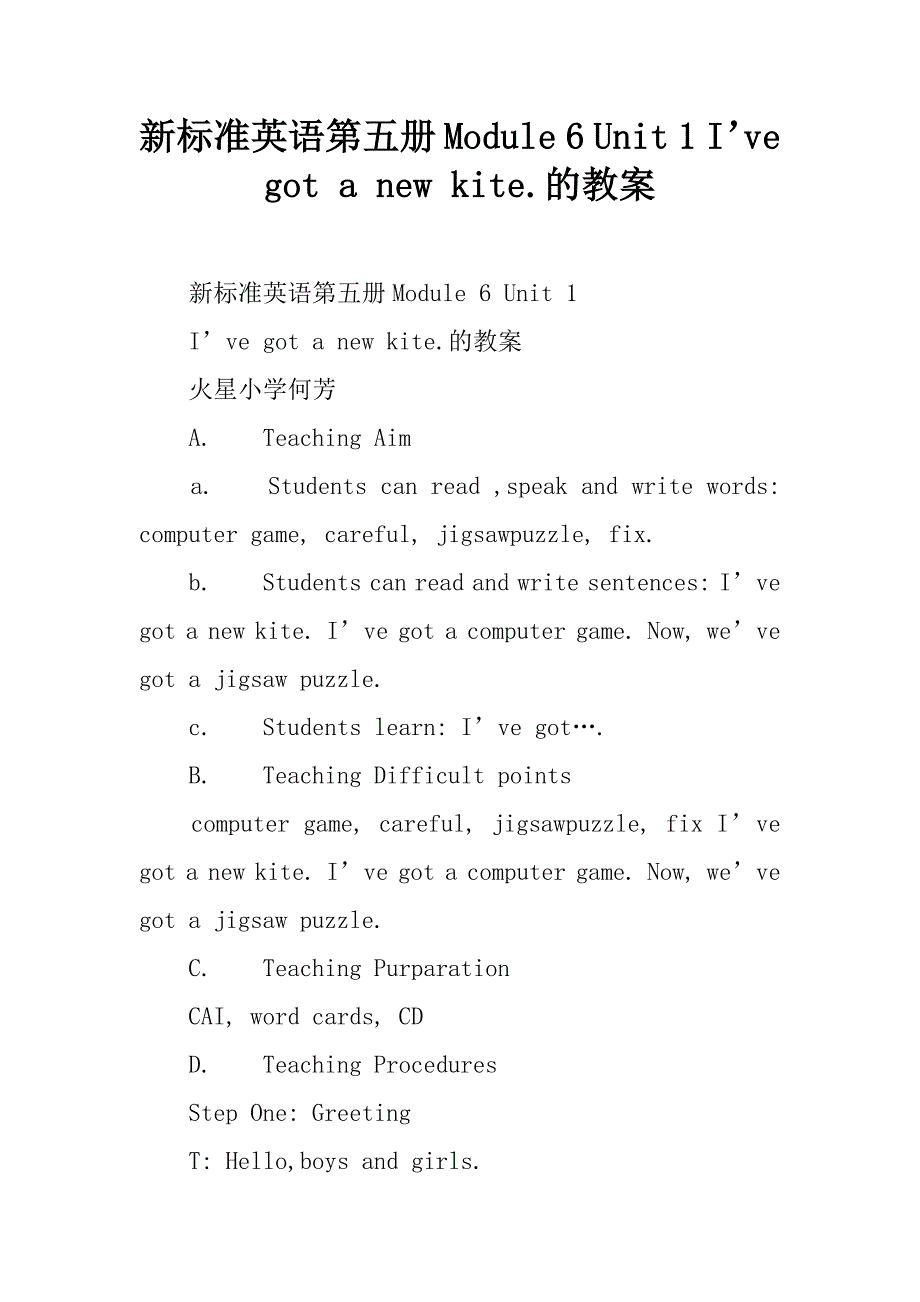 新标准英语第五册module 6 unit 1 i’ve got a new kite.的教案.doc_第1页