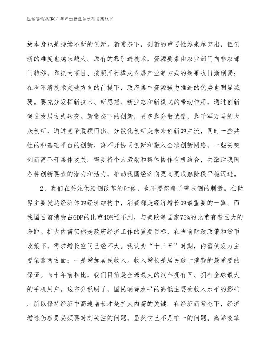 年产xx新型防水项目建议书_第5页