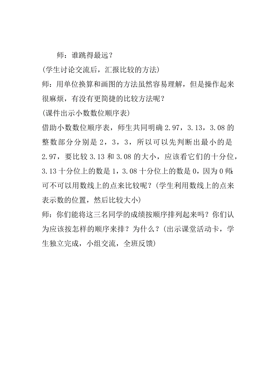 最新北师大版小学数学四年级下册《比大小》优秀教案设计.doc_第4页