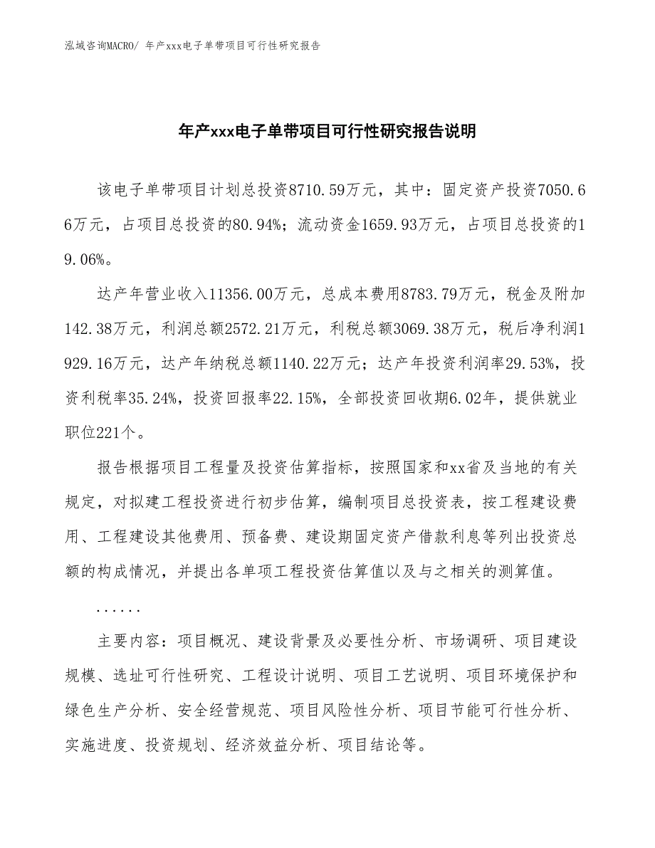 年产xxx电子单带项目可行性研究报告_第2页