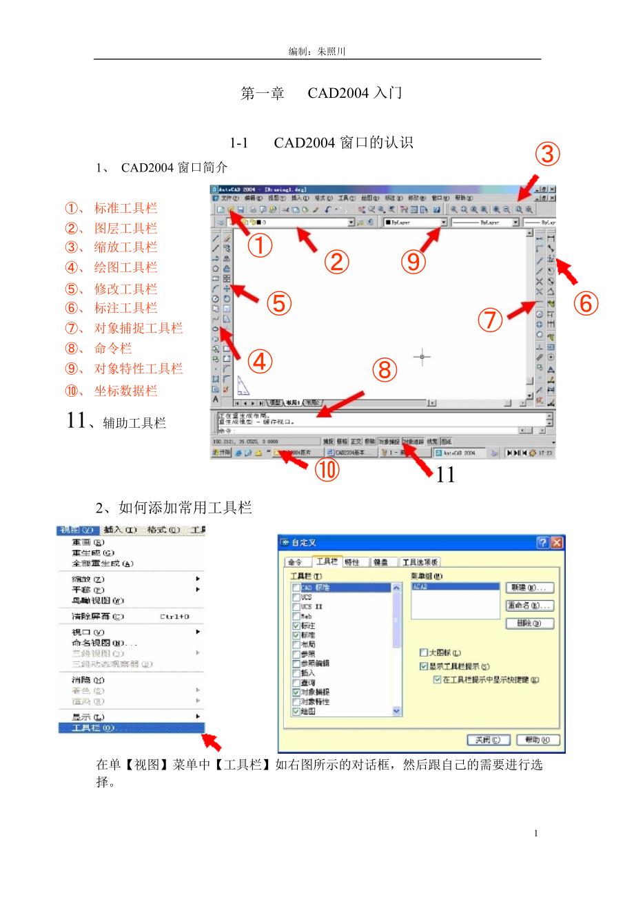 版cad基础教程学习_第1页