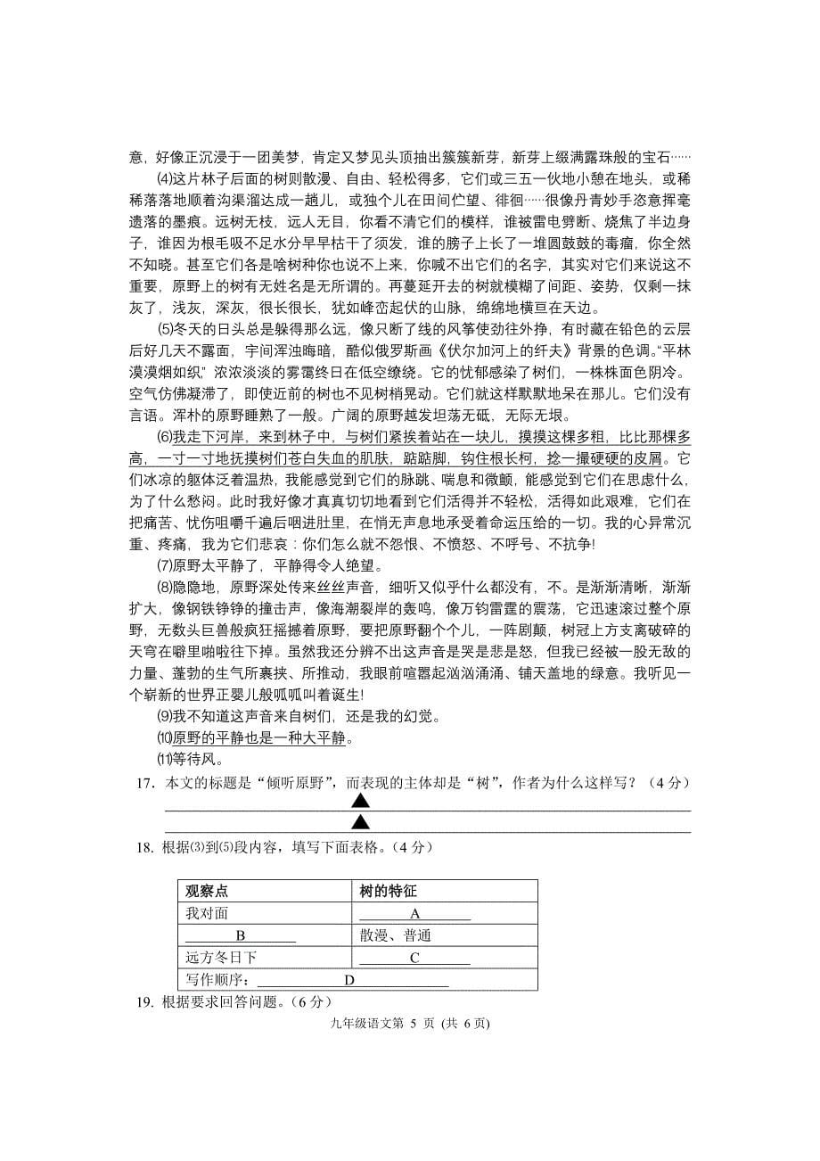 江苏省南通市通州区初三年级中考适应性调研测试语文试卷及答案_第5页