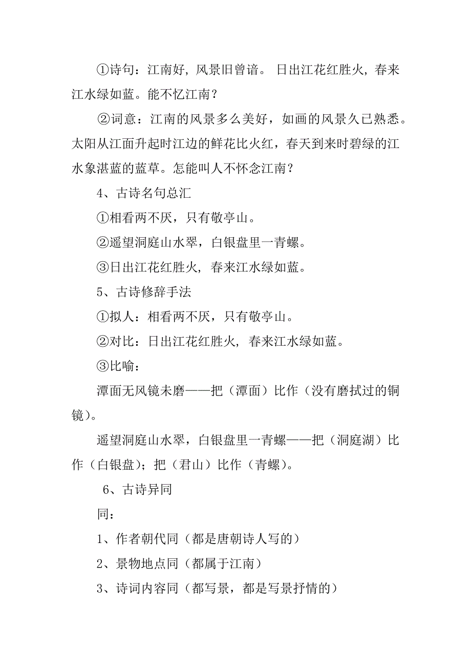 教师讲义 人教版四年级下册语文复习资料.doc_第2页