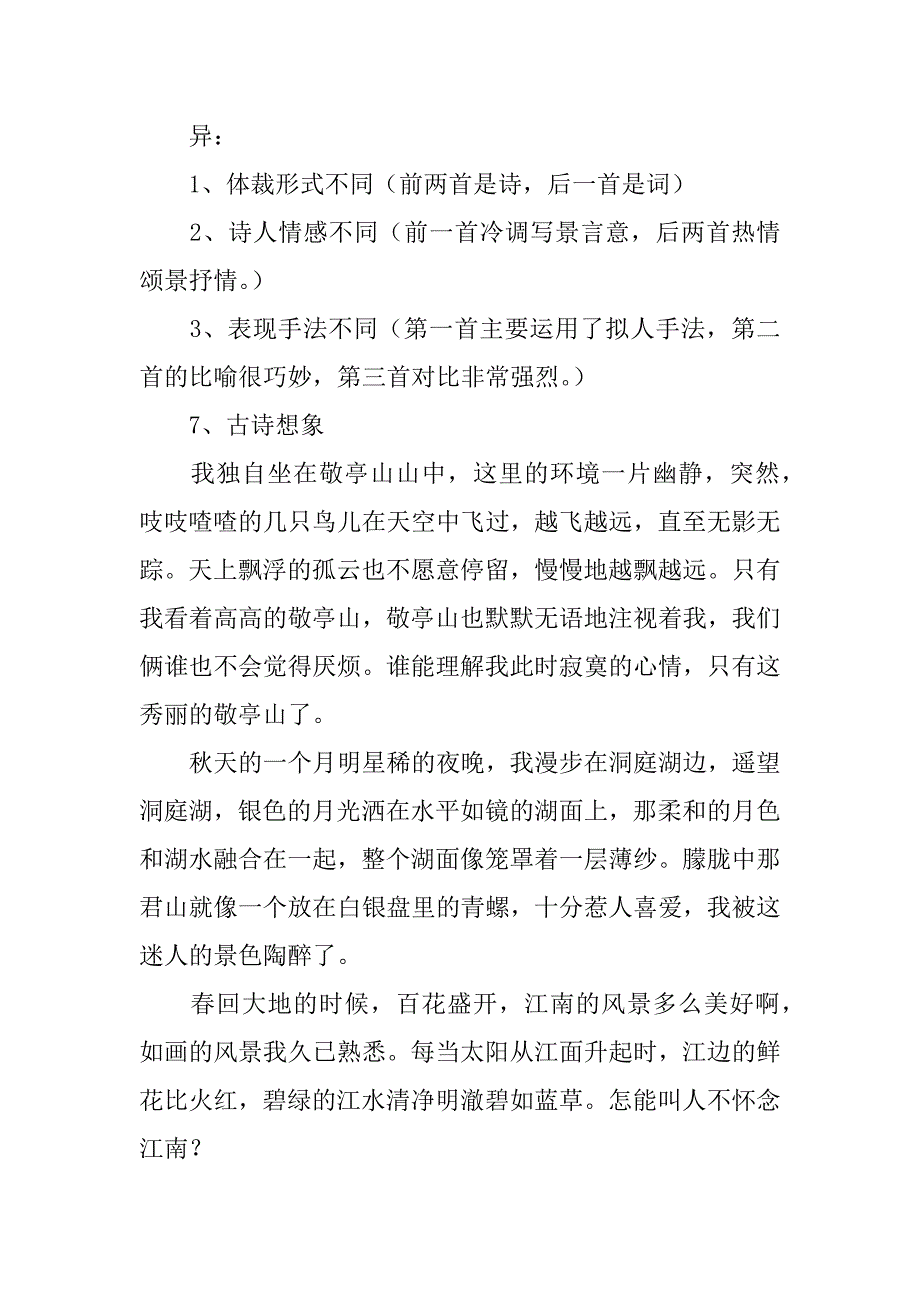 教师讲义 人教版四年级下册语文复习资料.doc_第3页