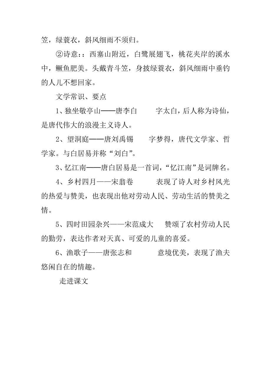 教师讲义 人教版四年级下册语文复习资料.doc_第5页