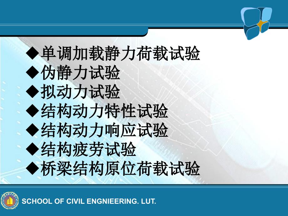 结构试验第5章试验类型_第4页