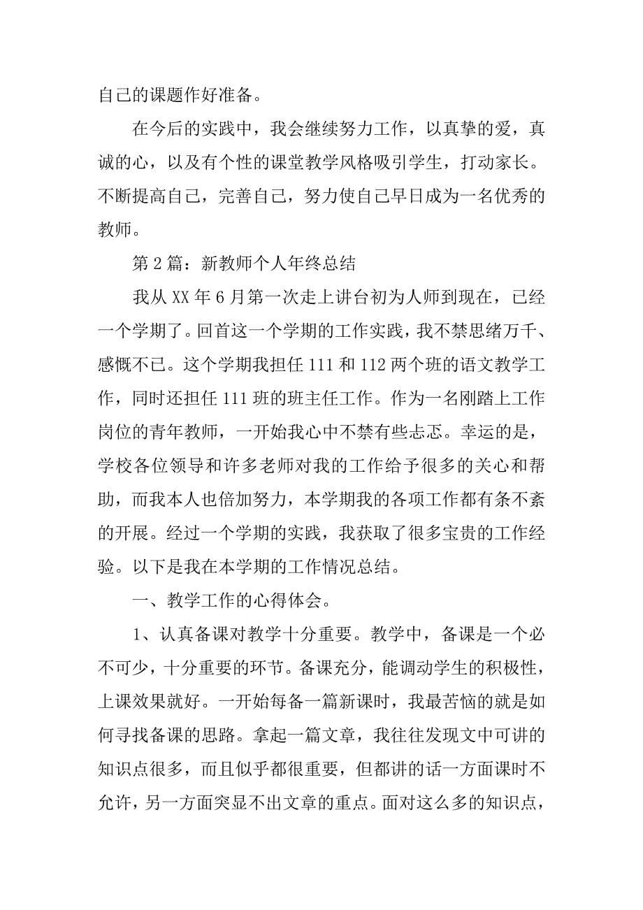 新教师第一年工作总结.doc_第5页