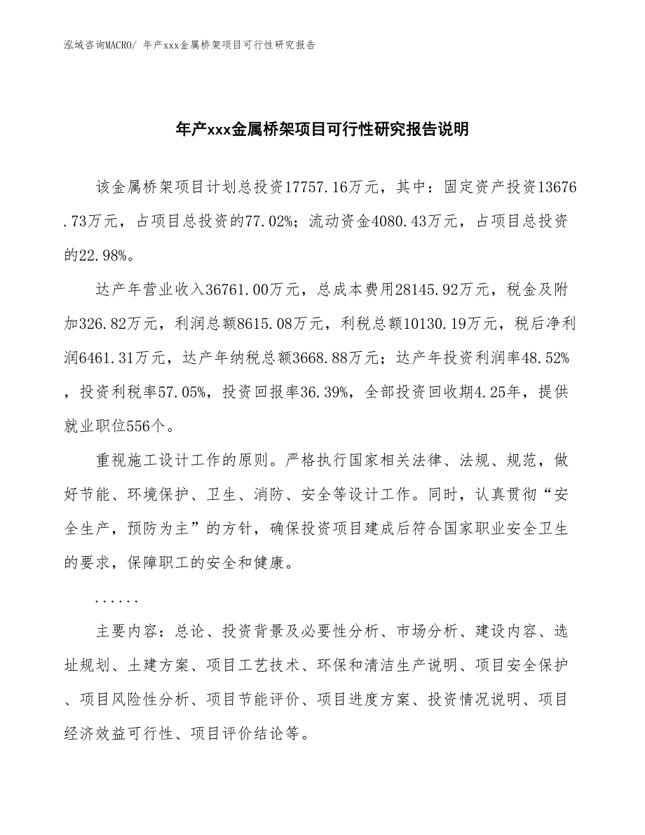 年产xxx金属桥架项目可行性研究报告_第2页