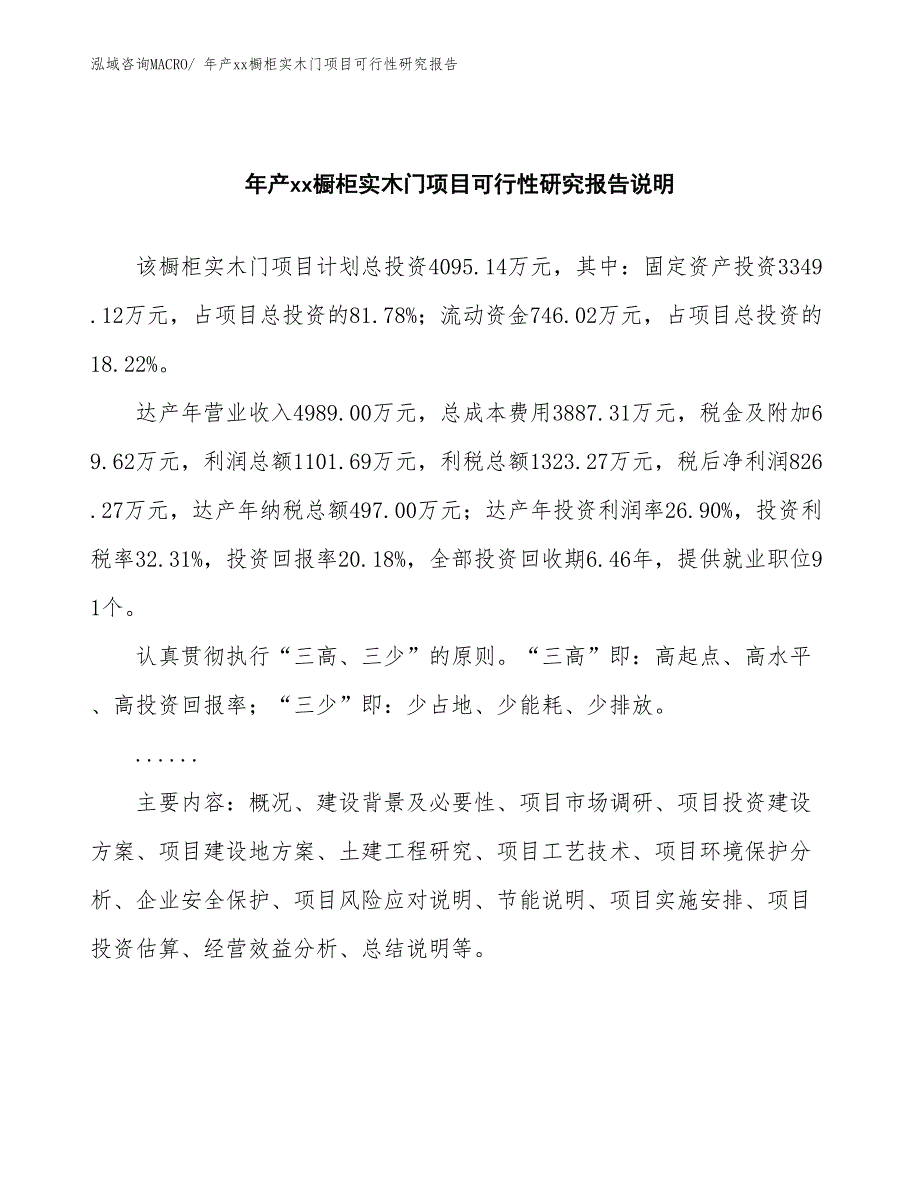 年产xx橱柜实木门项目可行性研究报告_第2页