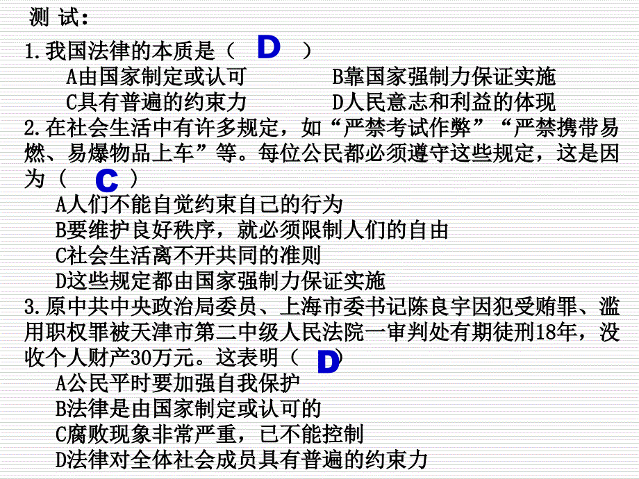 《法律常识专题复习》ppt课件_第3页