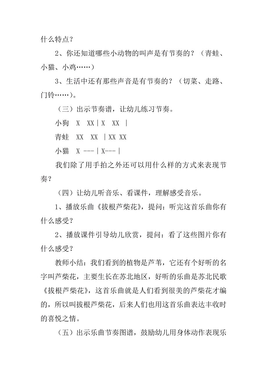 春天里的幸福拍手歌（幼儿园春天优秀教案）.doc_第2页