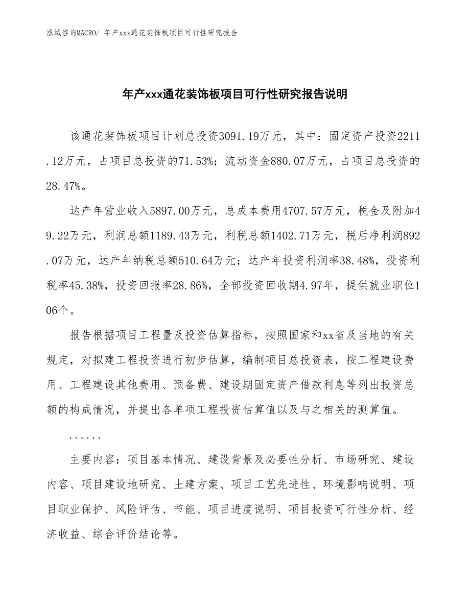 年产xxx通花装饰板项目可行性研究报告_第2页