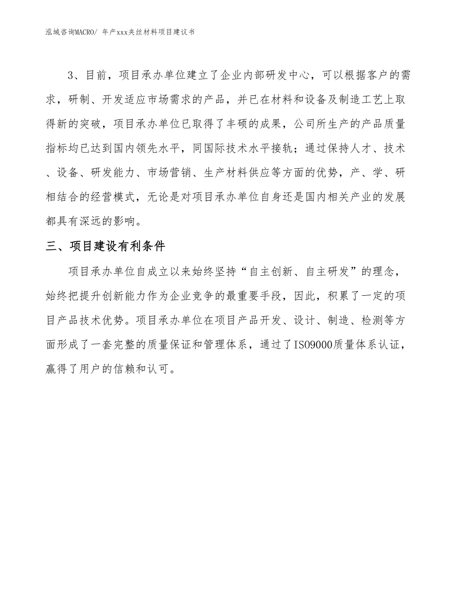 年产xxx夹丝材料项目建议书_第4页