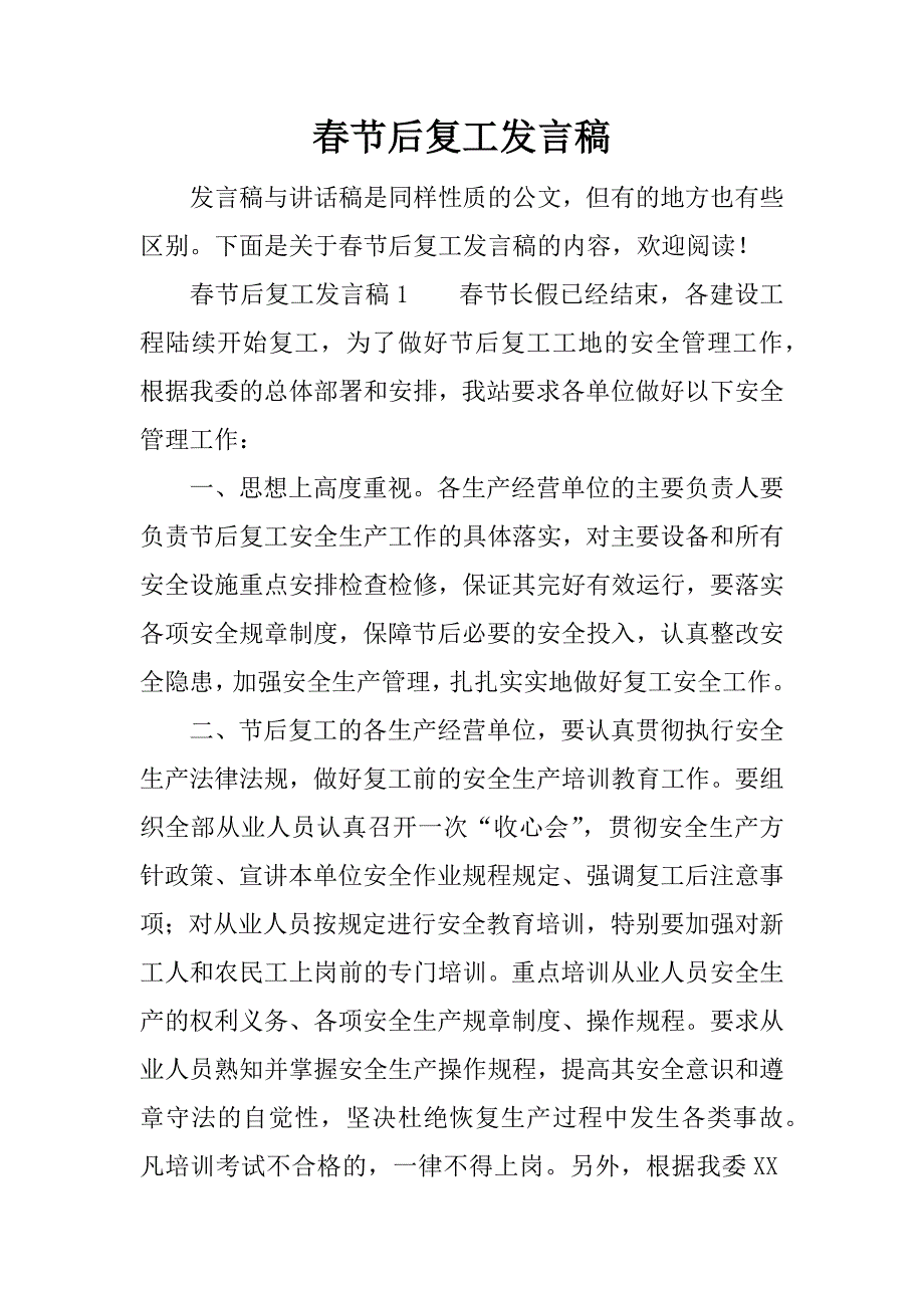 春节后复工发言稿.doc_第1页