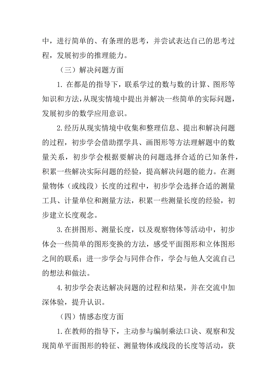 新版苏教版二年级上册数学教案(全册教学设计).doc_第3页