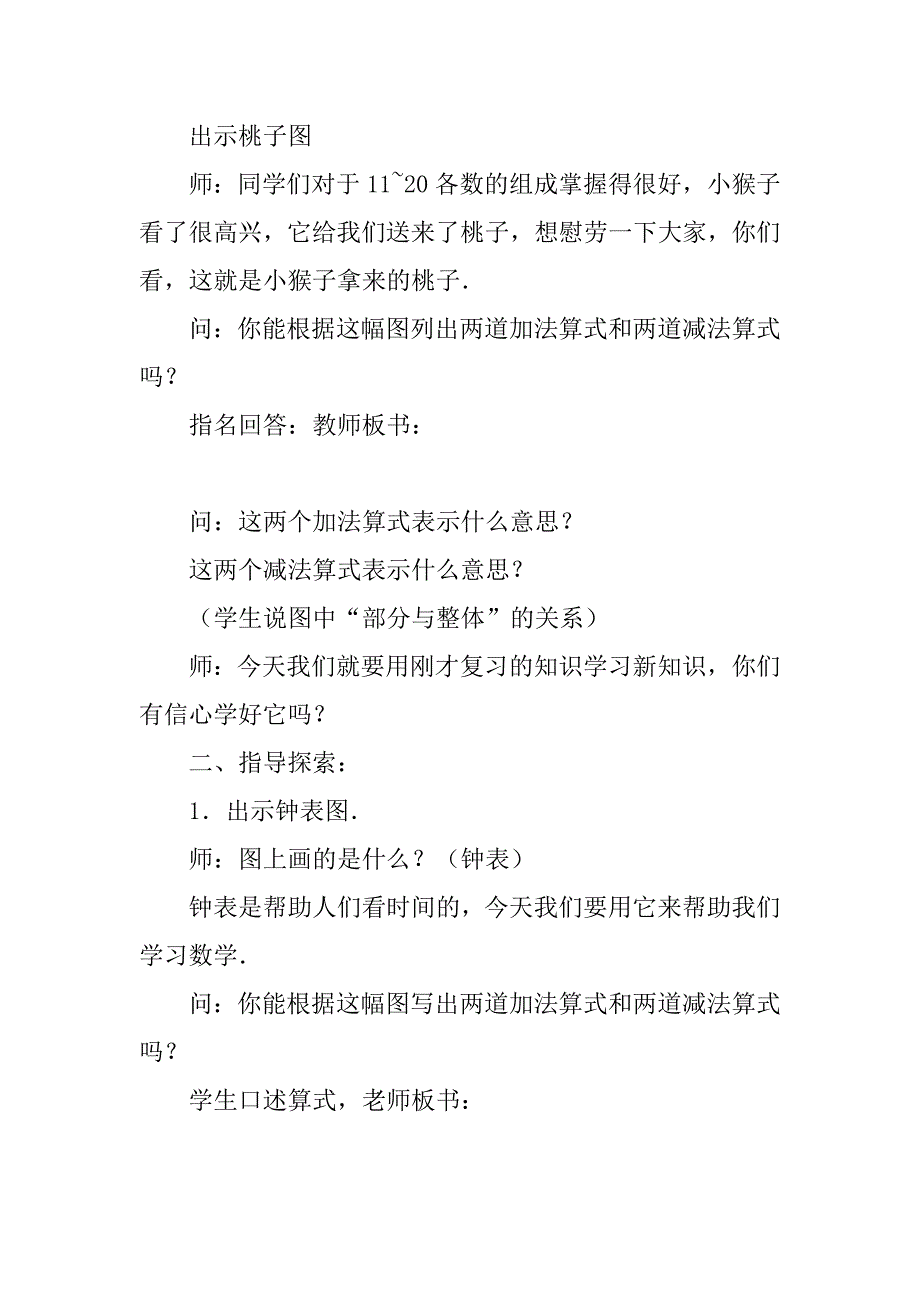 新人教版小学一年级上册数学10加几及相应的减法教案和教学反思.doc_第2页