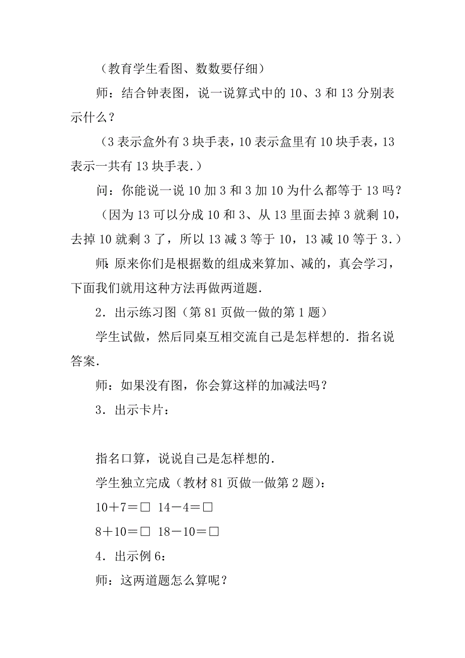 新人教版小学一年级上册数学10加几及相应的减法教案和教学反思.doc_第3页