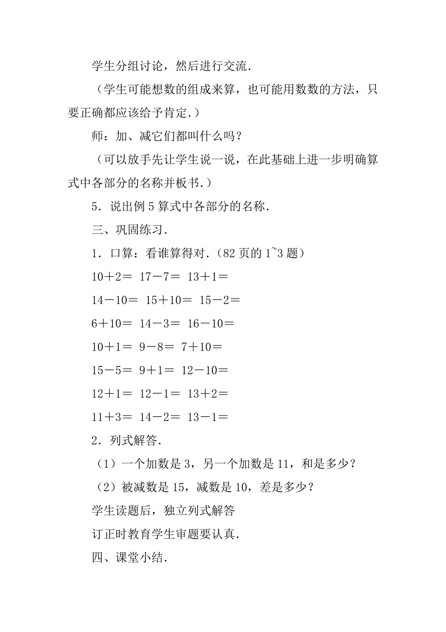 新人教版小学一年级上册数学10加几及相应的减法教案和教学反思.doc_第4页