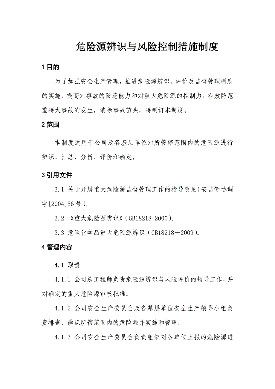 XX建筑工程有限公司危险源辨识与风险控制措施制度_第1页