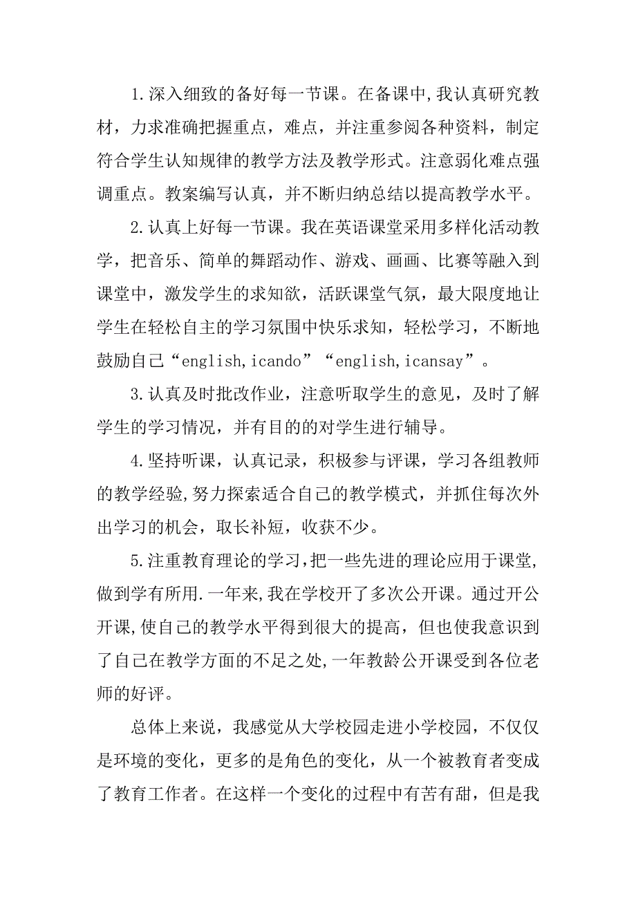 教师见习生工作总结.doc_第2页