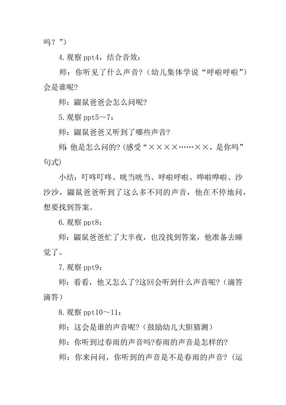 春天的声音（小班语言优质课教案和教学反思）.doc_第3页