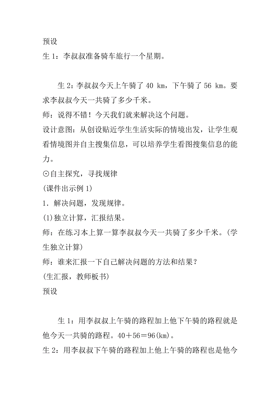 最新人教版小学数学四年级下册《加法交换律》教案设计.doc_第3页